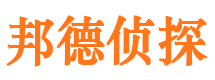 延川邦德私家侦探公司